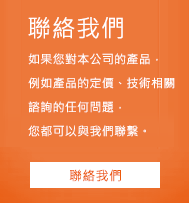聯絡我們