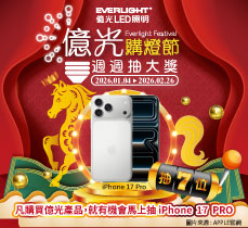 2026億光購燈節-週週抽大獎